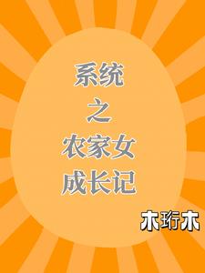 农门女将军又凶又萌