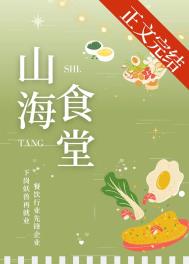 山海食府菜谱