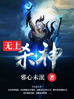 无上杀神萧凡的小说