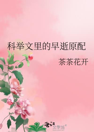 科举文嫡长子